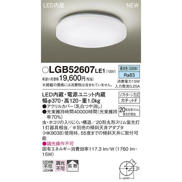 Panasonic（パナソニック） LGB52607LE1 小型シーリングライト 法人