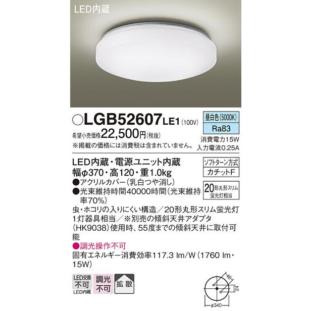 Panasonic（パナソニック） LGB52607LE1 小型シーリングライト 法人