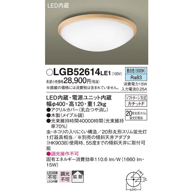 Panasonic（パナソニック） LGB52614LE1 シーリングライト 天井直付型