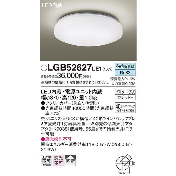 Panasonic（パナソニック） LGB52627LE1 シーリングライト 天井直付型
