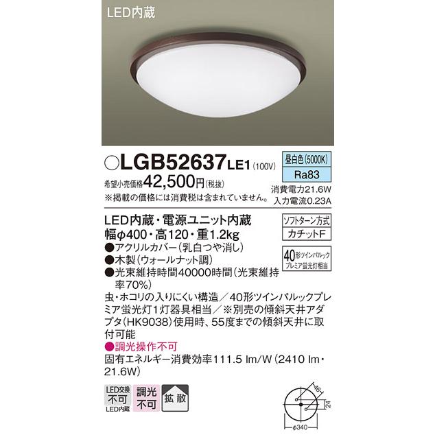 Panasonic（パナソニック） LGB52637LE1 小型シーリングライト 法人