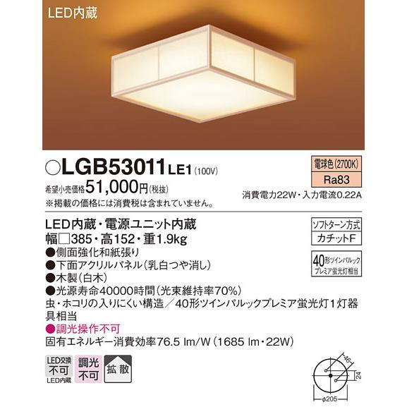 LGB53011 LE1 パナソニック LED シーリングライト 丸管40形 電球色 法人様限定販売 LGB53011LE1｜macocoro｜02