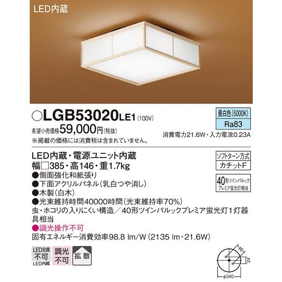 Panasonic（パナソニック） LGB53020LE1 シーリングライト 天井直付型