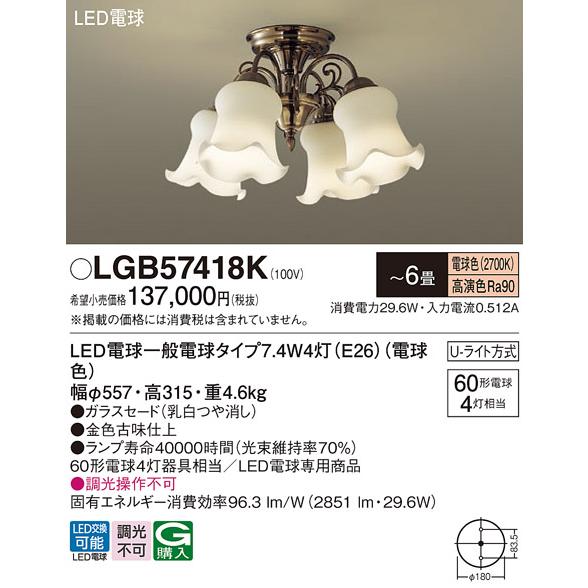 LGB57418K パナソニック LED 電球７．４ＷＸ4 シャンデリア 電球色 法人様限定販売の画像