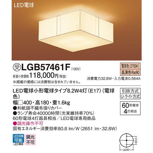 Panasonic（パナソニック） 受注品 LGB57461F LED 電球8．2WX4