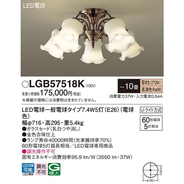 Panasonic（パナソニック） LGB57518K LED 電球7．4WX5