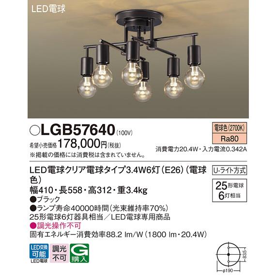 Panasonic（パナソニック） LGB57640 シャンデリア 天井直付型 電球色