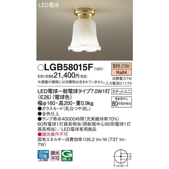 Panasonic（パナソニック） LGB58015F 小型シーリングライト 電球色 60