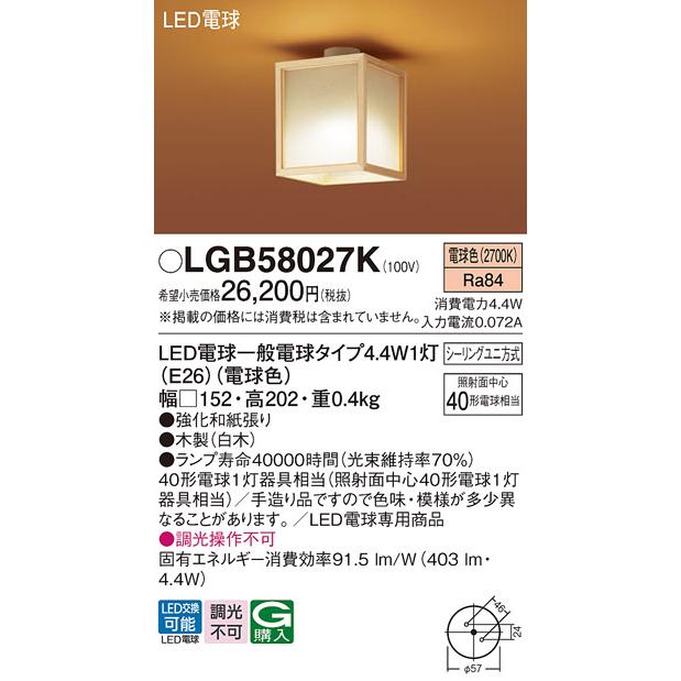 Panasonic（パナソニック） LGB58027K 小型シーリングライト 天井直付