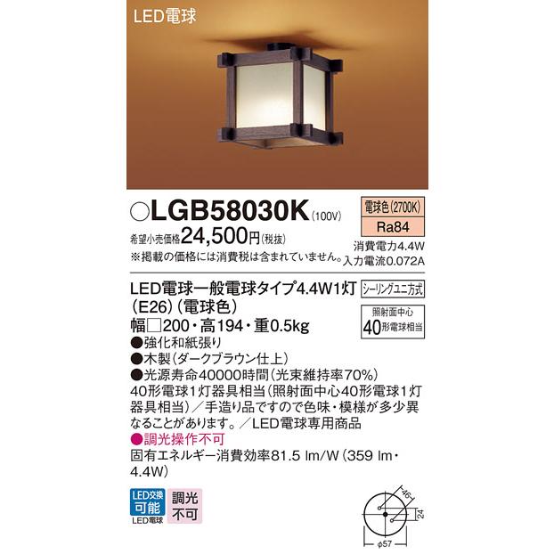 LGB58030K パナソニック 小型シーリングライト 天井直付型 電球色 シーリングユニ方式 LED電球交換型 40形