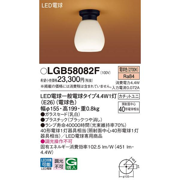 Panasonic（パナソニック） LGB58082F 小型シーリングライト 天井直付