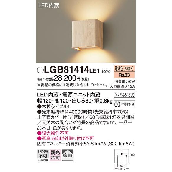 Panasonic（パナソニック） LGB81414LE1 法人様限定販売 LGB81414 LE1