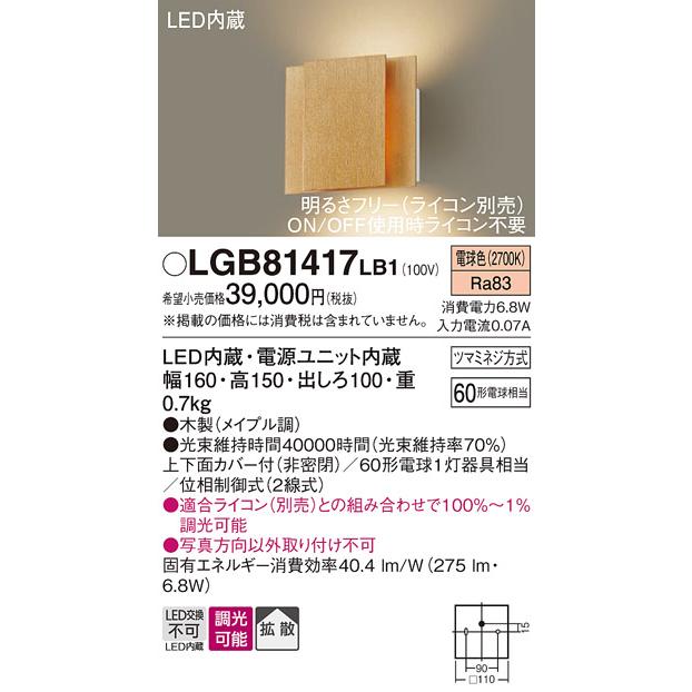 Panasonic（パナソニック） LGB81417LB1 法人様限定販売 LGB81417 LB1