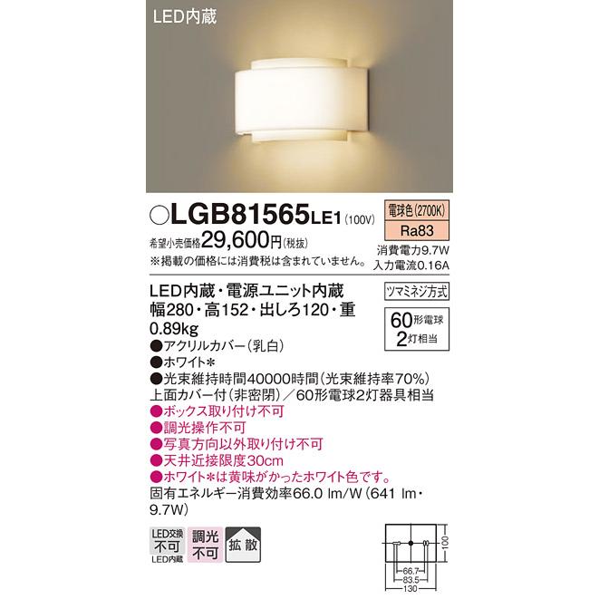 Panasonic（パナソニック） LGB81565LE1 法人様限定販売 LGB81565 LE1
