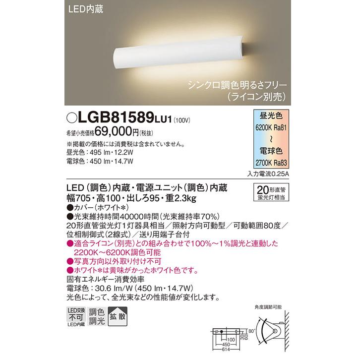 Panasonic（パナソニック） LGB81589LU1 法人様限定販売 LGB81589 LU1