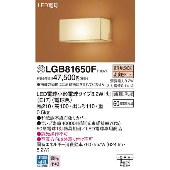 受注品 LGB81650F パナソニック 法人様限定販売 LGB81650F LED 電球８．２ＷＸ１ブラケット 電球色の画像