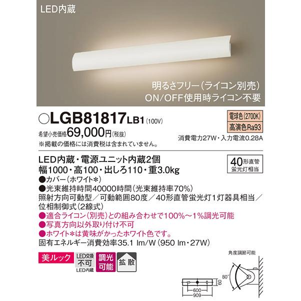 Panasonic LEDブラケットライト LGB81770LE1 Panasonic（パナソニック） LGB81817LB1 ユニバーサルブラケット 電球