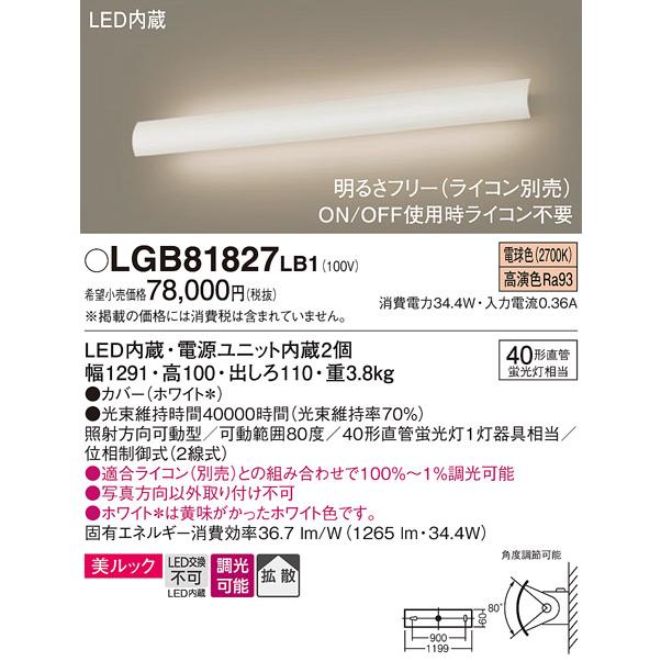 Panasonic（パナソニック） LGB81827LB1 ユニバーサルブラケット 電球