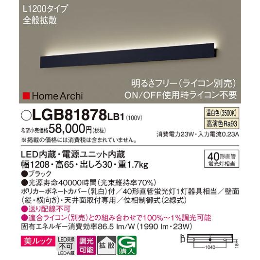 Panasonic LGB81878LB1 パナソニック ラインブラケット 天井直付 Panasonic LGB81878LB1 パナソニック ラインブラケット 天井直付
