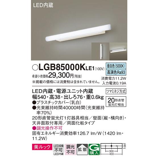 Panasonic（パナソニック） LGB85000KLE1 ブラケット 天井直付型 壁直
