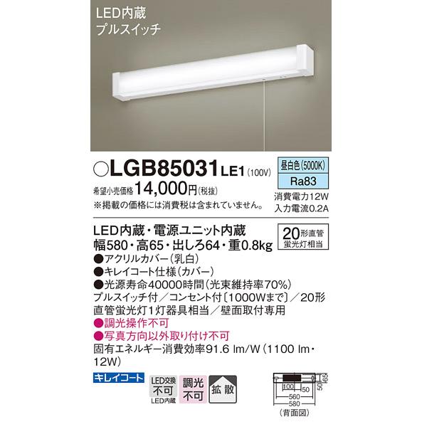 Panasonic（パナソニック） LGB85031LE1 法人様限定販売 LGB85031 LE1