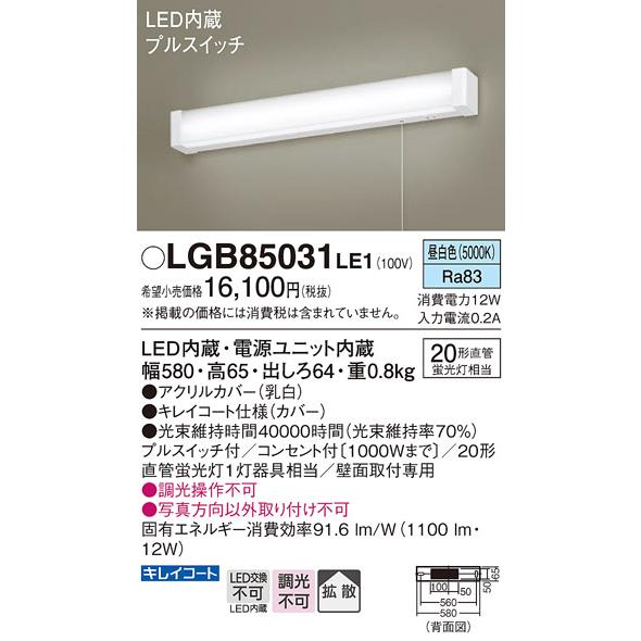 Panasonic（パナソニック） LGB85031LE1 法人様限定販売 LGB85031 LE1