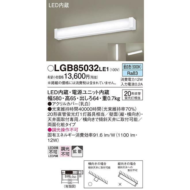 Panasonic（パナソニック） LGB85032LE1 法人様限定販売 LGB85032 LE1
