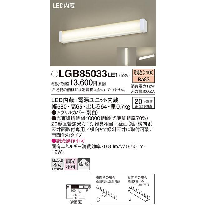 Panasonic LED ブラケット 天井壁埋込型 直管20形 電球色 LGB85039LE1 dwos6rj LEDブラケット直管20形電球色 Panasonic(パナソニック) ブラケット