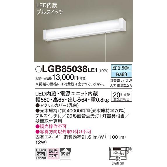 Panasonic（パナソニック） LGB85038LE1 法人様限定販売 LGB85038 LE1