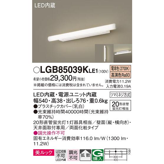 Panasonic（パナソニック） LGB85039KLE1 ブラケット 天井直付型 壁直