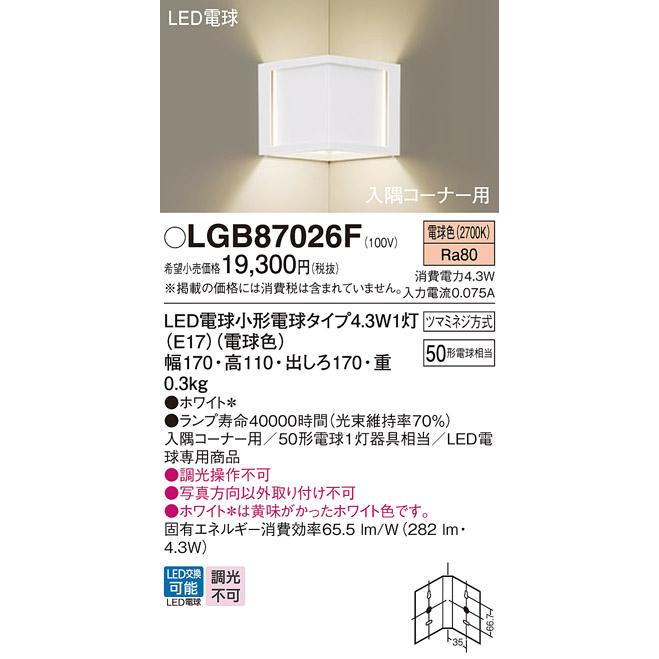 Panasonic（パナソニック） LGB87026F ブラケット 壁直付型 電球色 入