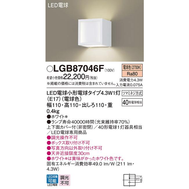 Panasonic（パナソニック） LGB87046F ブラケット 壁直付型 電球色 上