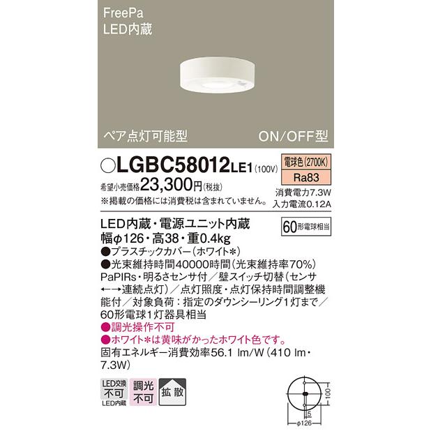 Panasonic（パナソニック） LGBC58012 LE1 LED ダウンシーリング 60形