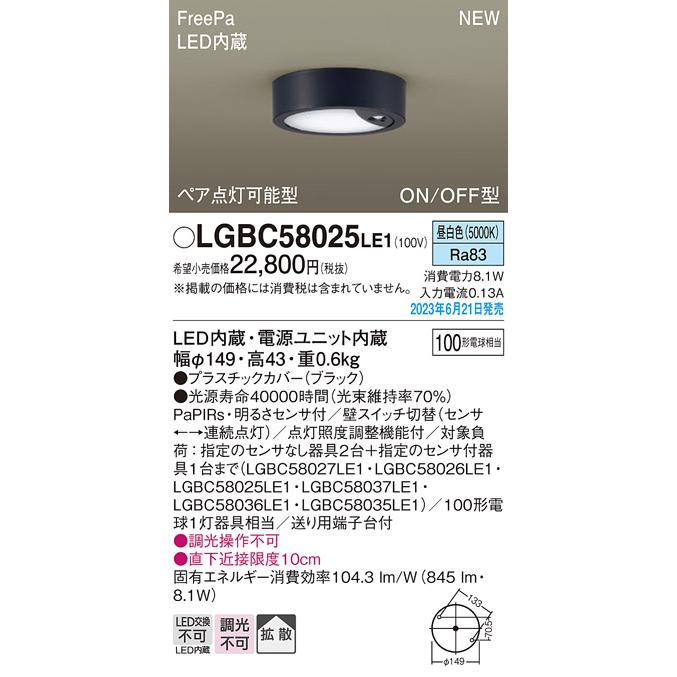 Panasonic LGBC58025LE1 パナソニック ダウンシーリングライト Panasonic LGBC58025LE1 パナソニック ダウンシーリングライト