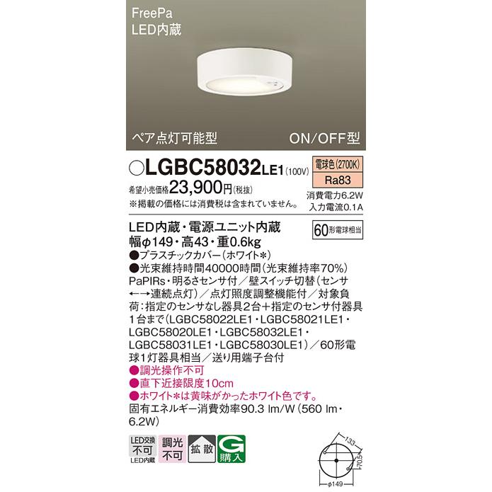Panasonic（パナソニック） LGBC58032LE1 ダウンシーリングライト 天井