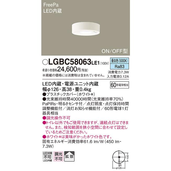 Panasonic（パナソニック） LGBC58063 LE1 LED ダウンシーリング 60形