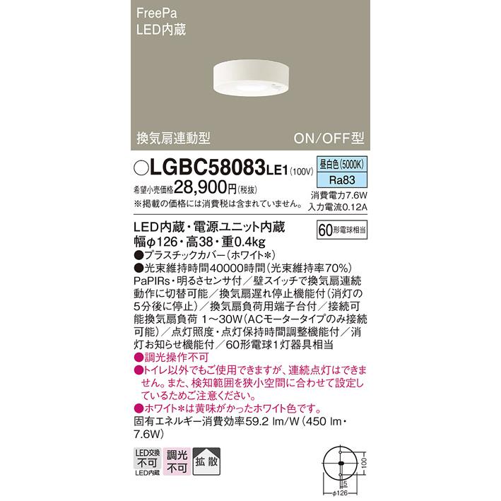 Panasonic（パナソニック） LGBC58083 LE1 LED ダウンシーリング 60形