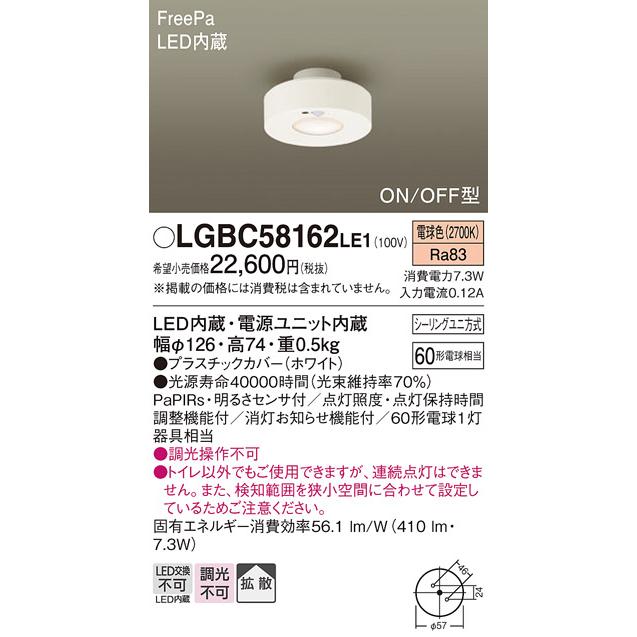 Panasonic LGBC58162 LE1 パナソニック LED ダウンシーリング 60 Panasonic LGBC58162 LE1 パナソニック LED ダウンシーリング 60