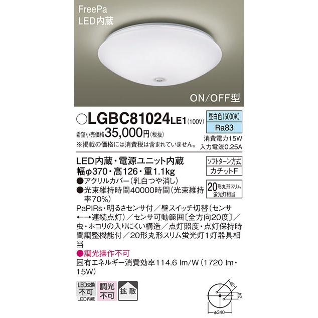 Panasonic（パナソニック） LGBC81024LE1 シーリングライト 天井直付型