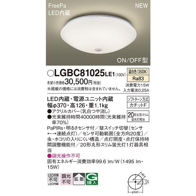Panasonic LGBC81025LE1 小型シーリングライト パナソニック Panasonic LGBC81025LE1 小型シーリングライト パナソニック
