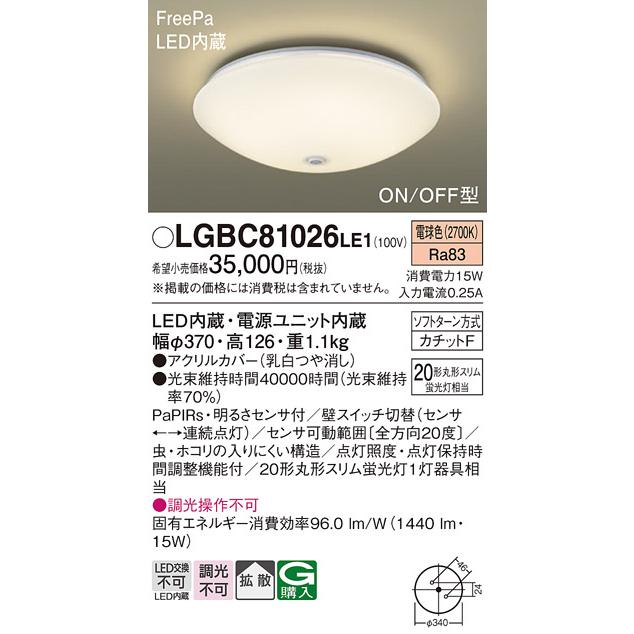 Panasonic（パナソニック） LGBC81026LE1 シーリングライト 天井直付型