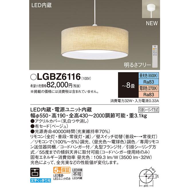 Panasonic（パナソニック） LGBZ6116 ペンダント 〜8畳 昼光色〜電球色