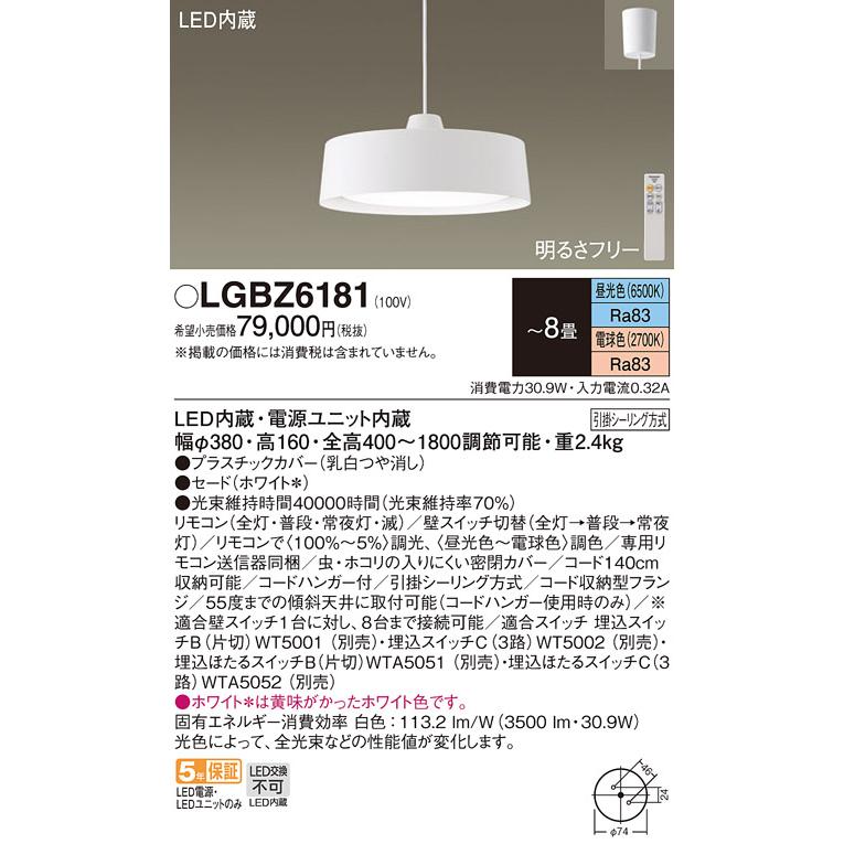 Panasonic（パナソニック） LGBZ6181 ペンダント 〜8畳 天井吊下型 LED