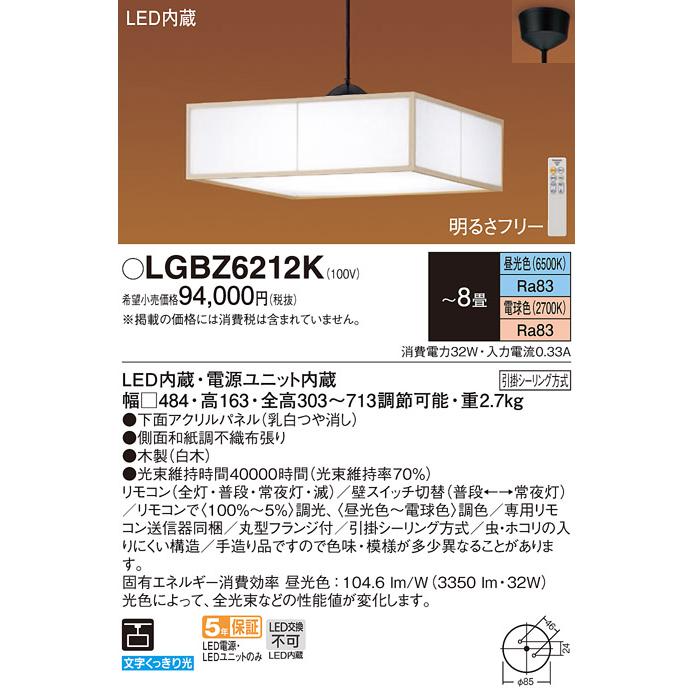 Panasonic（パナソニック） LGBZ6212K ペンダント 8畳用 調色 法人様