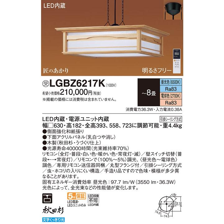 受注品 LGBZ6217K パナソニック ペンダント 8畳用 調色 法人様限定販売｜macocoro｜02