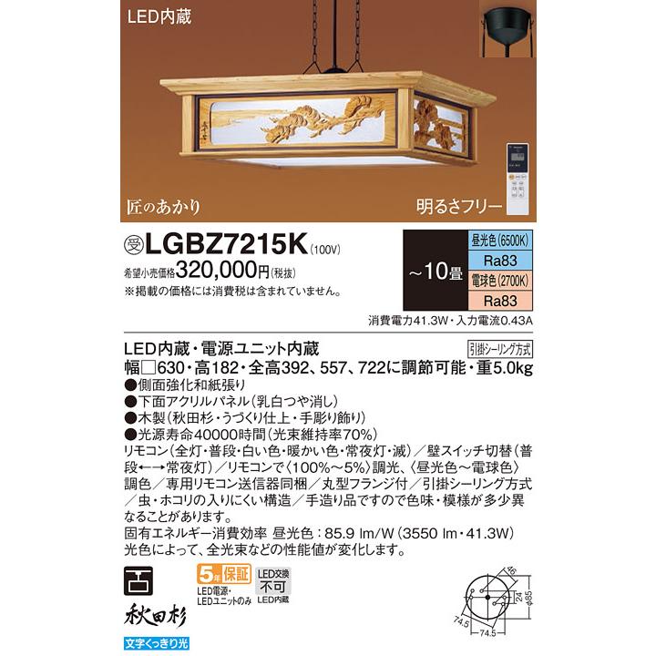 楽天市場】パナソニック 天井照明器具 ペンダントライト 引掛シーリング 和風 書院 〜10畳 調光・調色 昼光色〜電球色 LED内蔵 専用リモコン付 LGBZ7215K ※受注生産品 : オールライト
