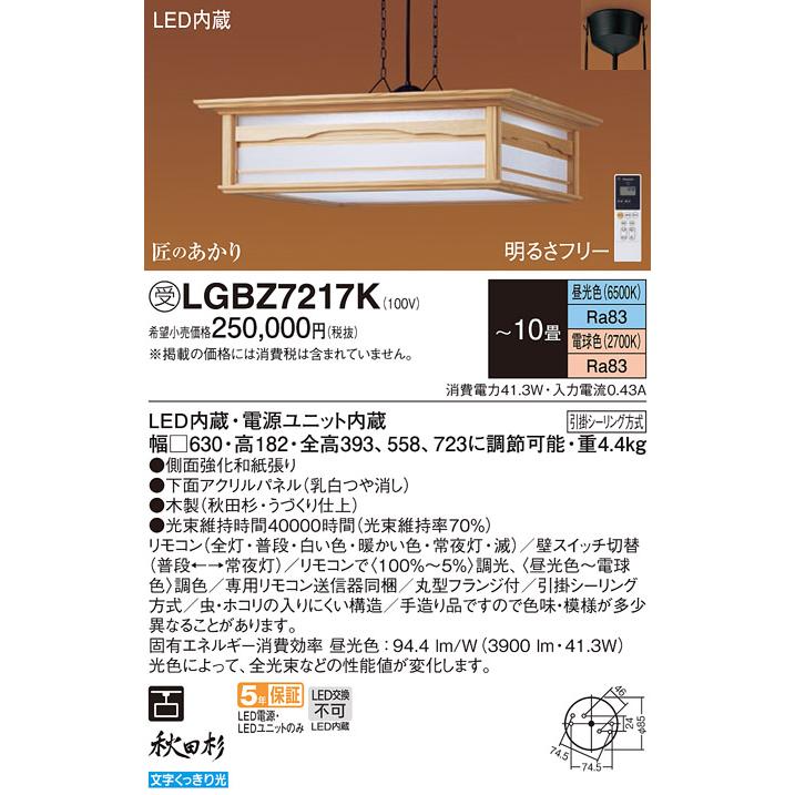 Panasonic（パナソニック） 受注品 LGBZ7217K ペンダント 10畳用 調色