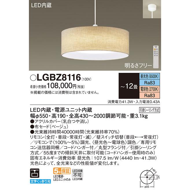 Panasonic（パナソニック） LGBZ8116 ペンダント 〜12畳 昼光色〜電球