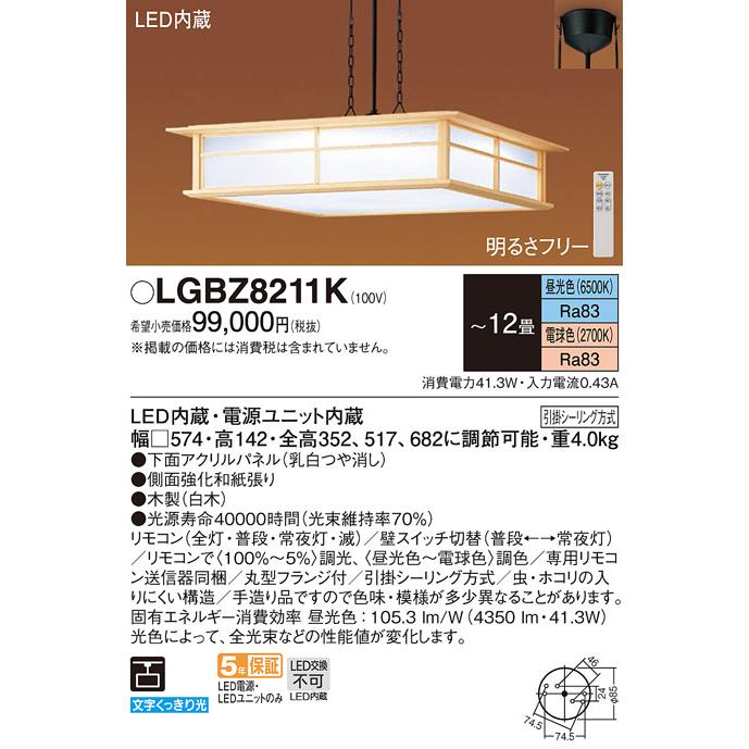 LGBZ8211K パナソニック ペンダント 12畳用 調色 法人様限定販売｜macocoro｜02