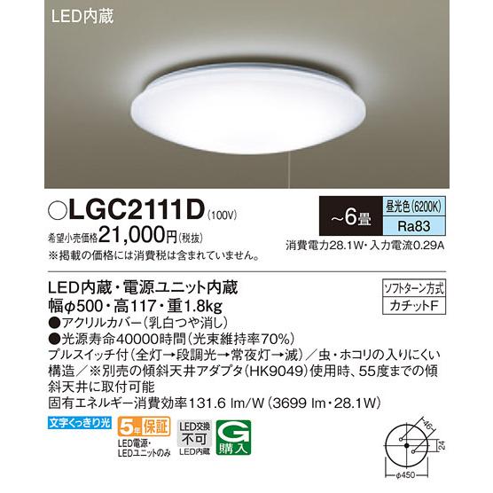 楽天市場】αパナソニック LED シーリングライト LGC55124(12畳 調光